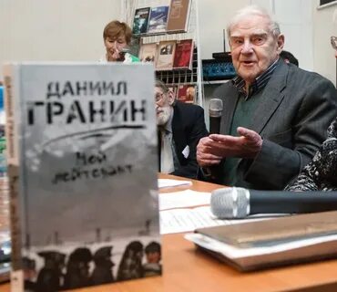 Гранин fb2