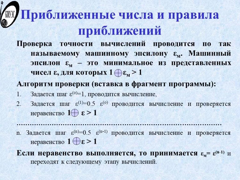 Приближенные числа. Понятие приближенного числа. Приближенные вычисления и вычислительные средства. Погрешности приближений и вычислений. Найти приближенное значение числа 3