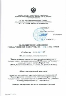 В проекте получившем положительное заключение
