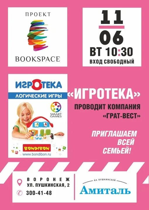 Сайт амиталь воронеж. Подарочная карта Амиталь. Магазин Амиталь Воронеж. Амиталь Воронеж каталог.