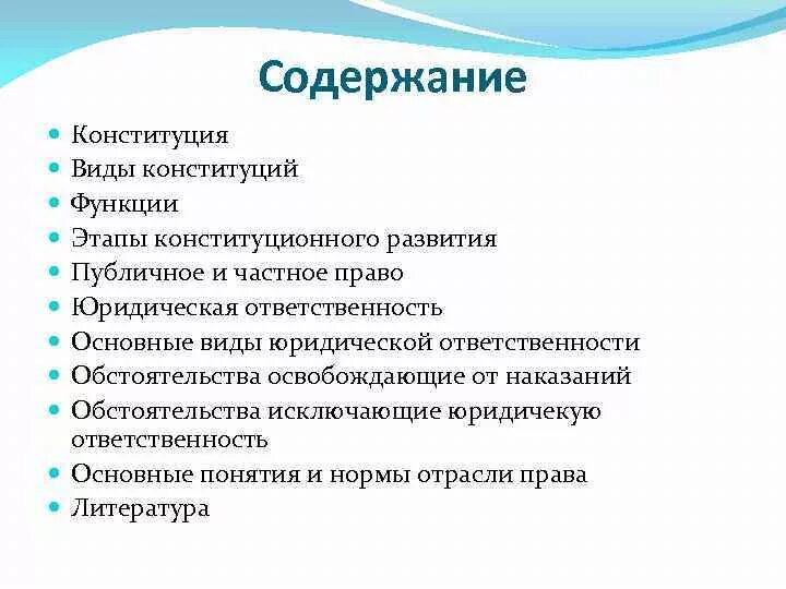 Таблица типов уставов и их функций Виды конституции таблица
