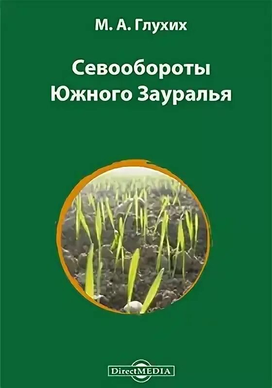 Книжная выставка о зауралье. Книга зауралья. Лекарственные растения обложка. Книга зауралья. Книга зауралья.