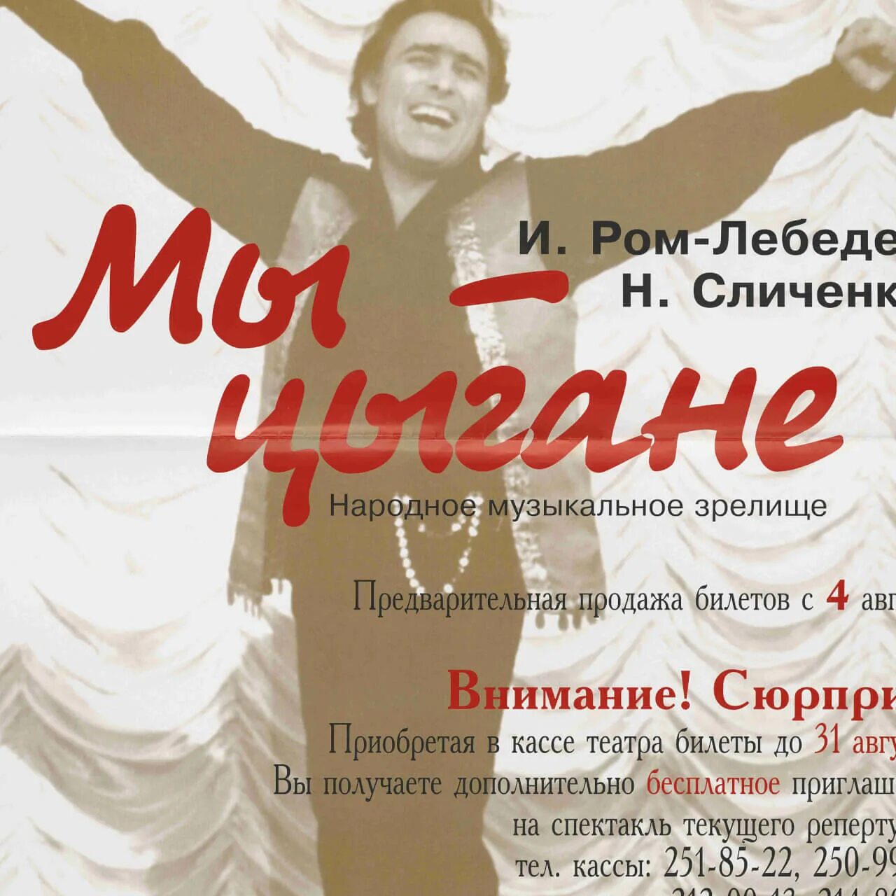 Театр ромен афиша на январь. Театр ромен сличенко. Цыгане выступление афиша. Цыгане театр ромен. Московский театр "ромен".