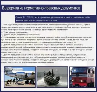 Ст 211 ук