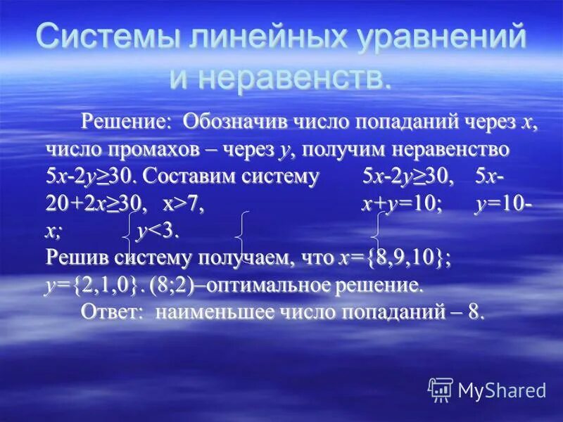 Линейные уравнения и неравенства/системы. Решение линейных уравнений и неравенств. Методы решения линейных уравнений и неравенств. Линейные уравнения и неравенства.