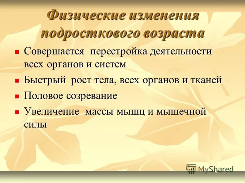 Физическое изменение подростков