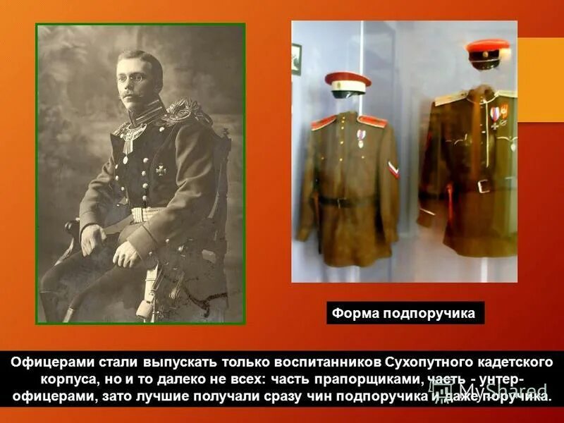 Офицерский чин николая ростова. Для обучения офицеров были созданы. Инженерная школа при петре 1. Реорганизация армии предложение. Где была сухарева башня на карте.