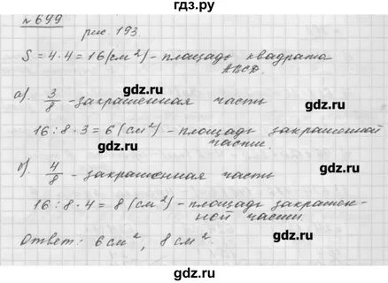 Математика 6 класс мерзляк номер 176