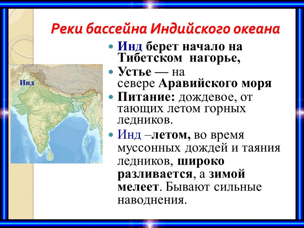 К бассейну какого океана относится река африки. Реки бассейна индийского океана. Бассейн океана индийского океана. Бассейн реки инд океан. Реки бассейна индийского океана в Евразии.