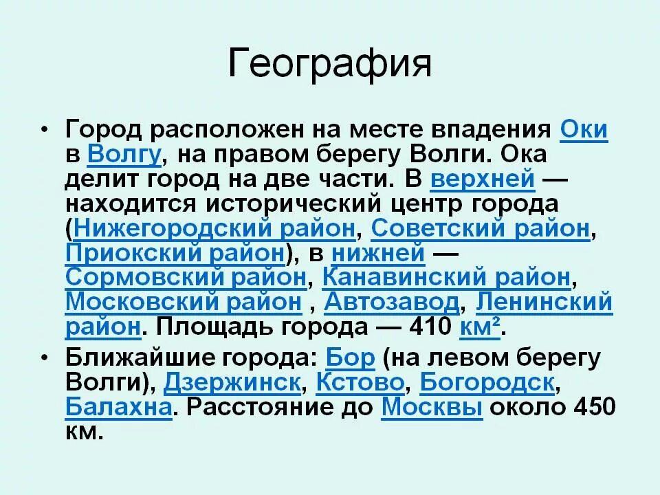 География городов тест