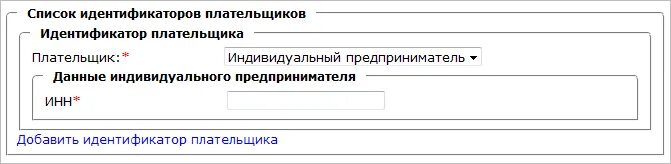 Как получить код абонента для сдачи отчетности. Идентификатор налогоплательщика. Идентификатор налогоплательщика пример. Идентификатор плательщика услуги что это. Идентификатор налогоплательщика код абонента.