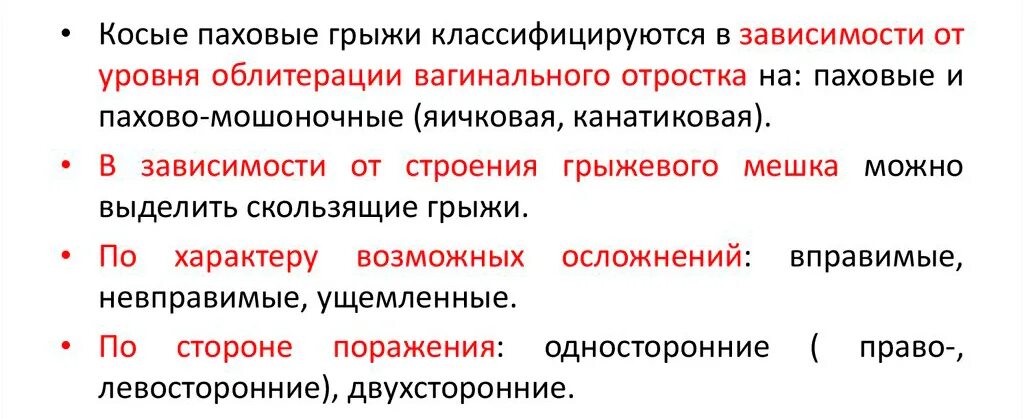 Паховая грыжа что можно кушать. Паховая грыжа у женщин признаки. паховая грыжа у женщин симптомы. паховая грыжа таблетки. может ли паховая грыжа у женщин.