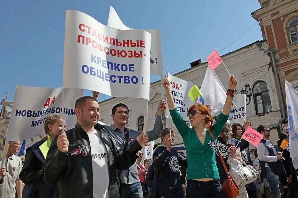 Митинг профсоюзов. Демонстрация 1 мая в Нижнем Новгороде. 1 Мая митинг 2021. Протест профсоюза. Профсоюзы митинги