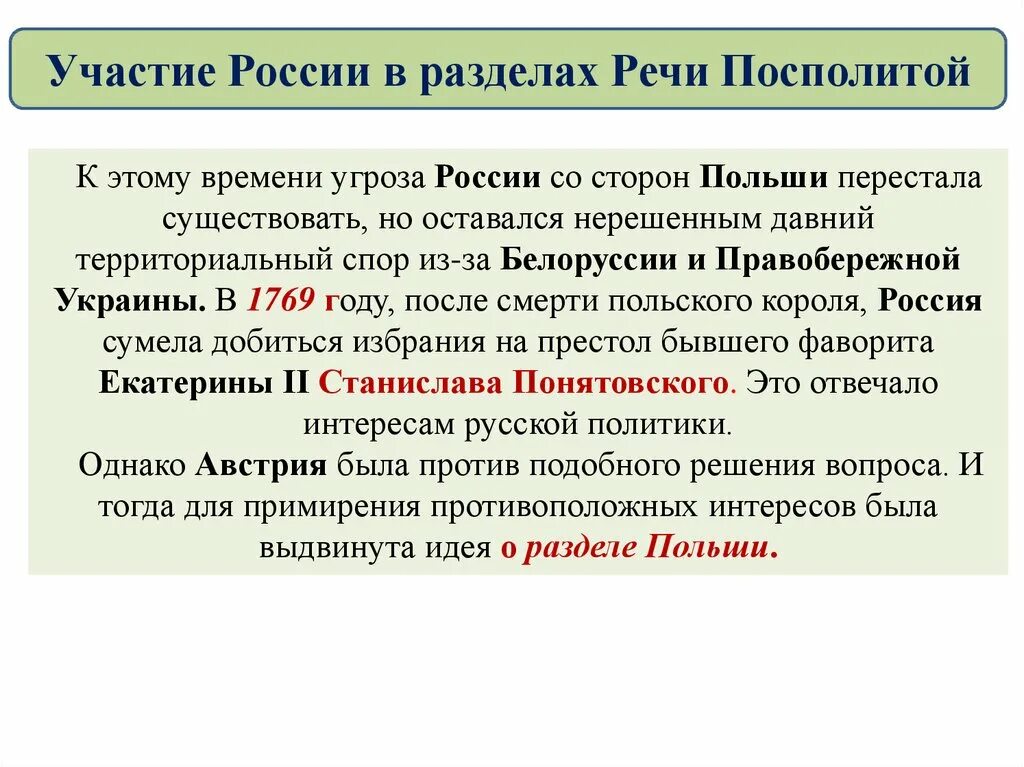 Внешняя политика Екатерины раздел речи Посполитой. Участие России в разделах речи Посполитой. Причины раздела речи Посполитой. Участие в разделах речи Посполитой. Итоги россии в речи посполитой