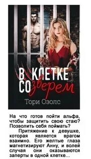Тори озолс читать полностью