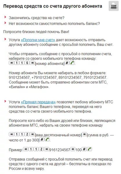 Перевести деньги с МТС. МТС перевести деньги с телефона на телефон. Перевести деньги с МТС на другой номер. Как перевести деньги с МТС на МТС. Как перевести на мтс смс сбербанк