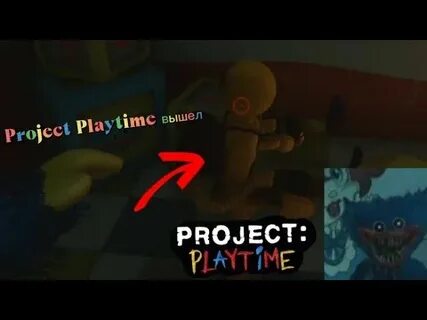 Playtime вышел