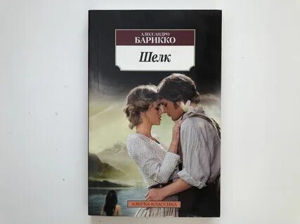 Алессандро барикко книги