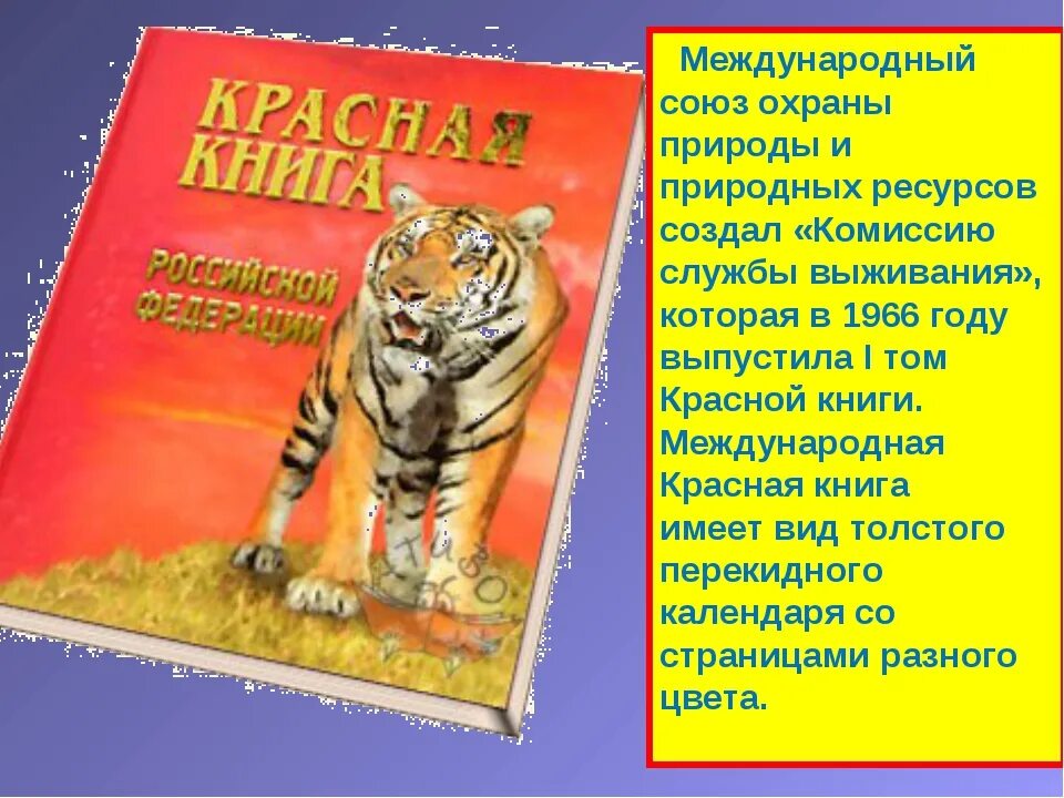 Охрана природы книга. Международный союз охраны природы и природных ресурсов (мсоп). Красная книга. Красная книга природы. Охрана животных международная красная книга.