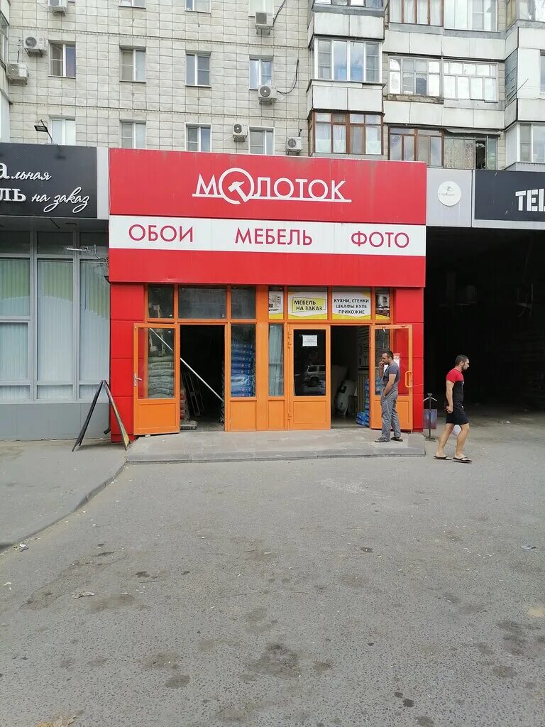 Молоток на спартановке в волгограде. Молоток на спартановке в волгограде. Магазин молоток спартановка. Спартановка волгоград менжинского. Молоток на спартановке в волгограде.