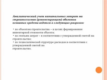 Цели аналитического учета