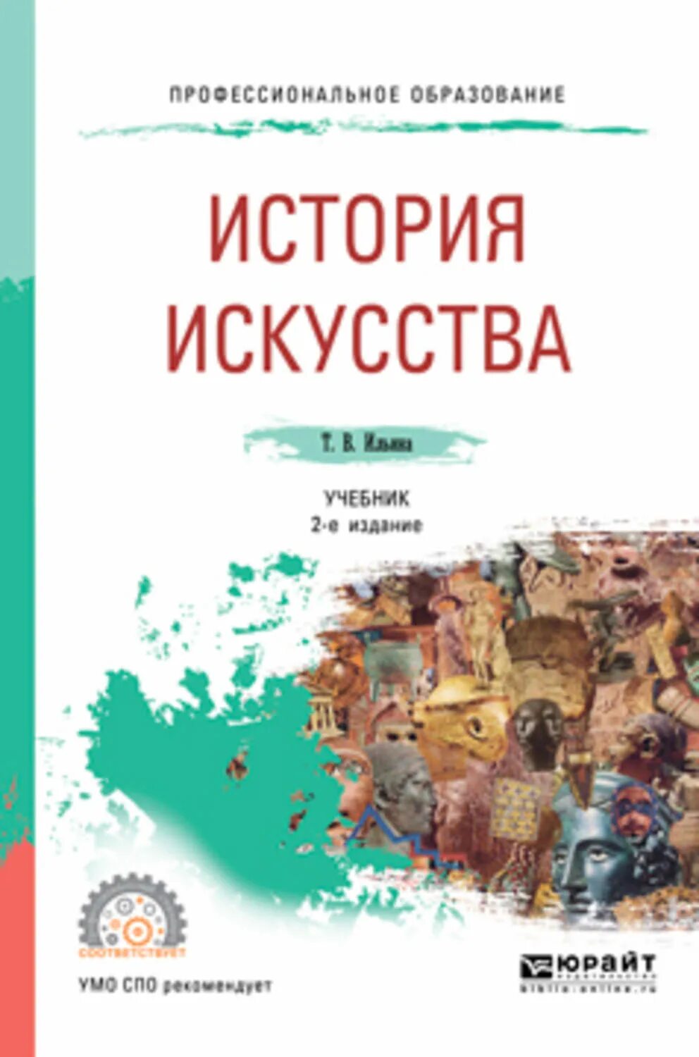 Учебник по медицинской реабилитации. Товароведение продовольственных и непродовольственных товаров. Мед реабилитация учебник. История отечественного искусства. Издательство лань-пресс и химия.