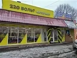 Вольт кострома