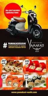 Ямакаси суши