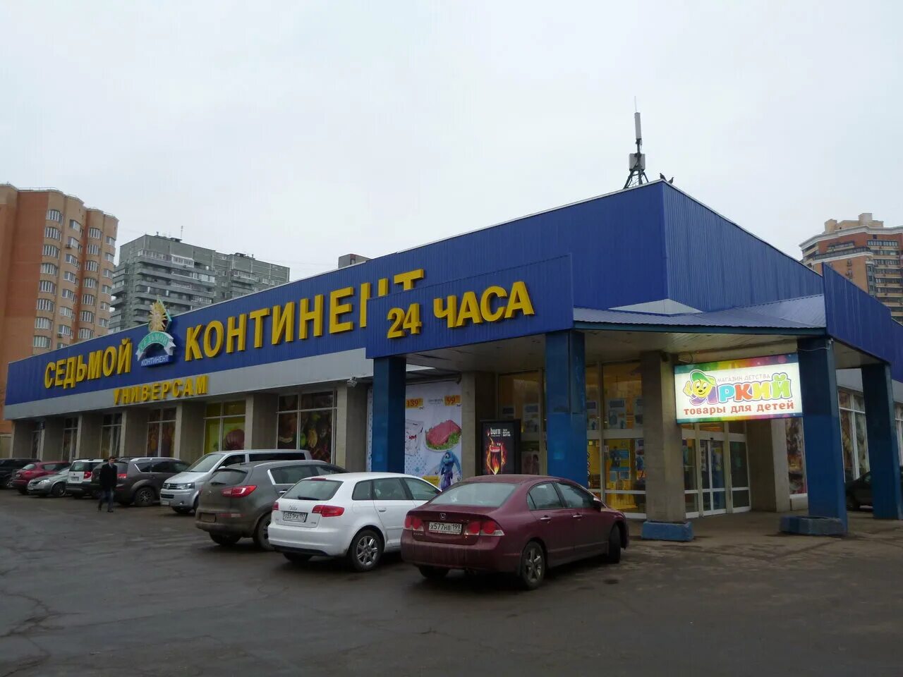 связной шахты. магазины работающие с 7. гипермаркет пятерочка. перекрёсток мвгвзин ясенево. универсам седьмой континент лескова.