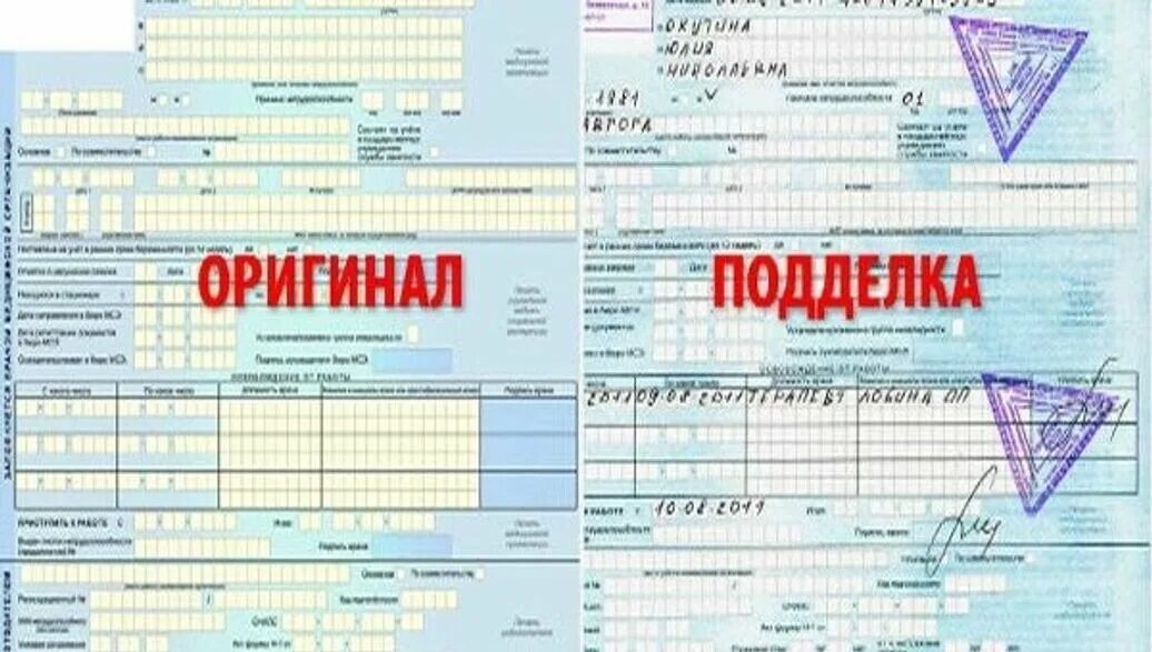 Проверить есть ли больничный. Больничный лист как выглядит оригинал. Больничный лист фото. Поддельный лист нетрудоспособности. Больничный лист лист нетрудоспособности.