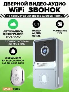 Звонок вай