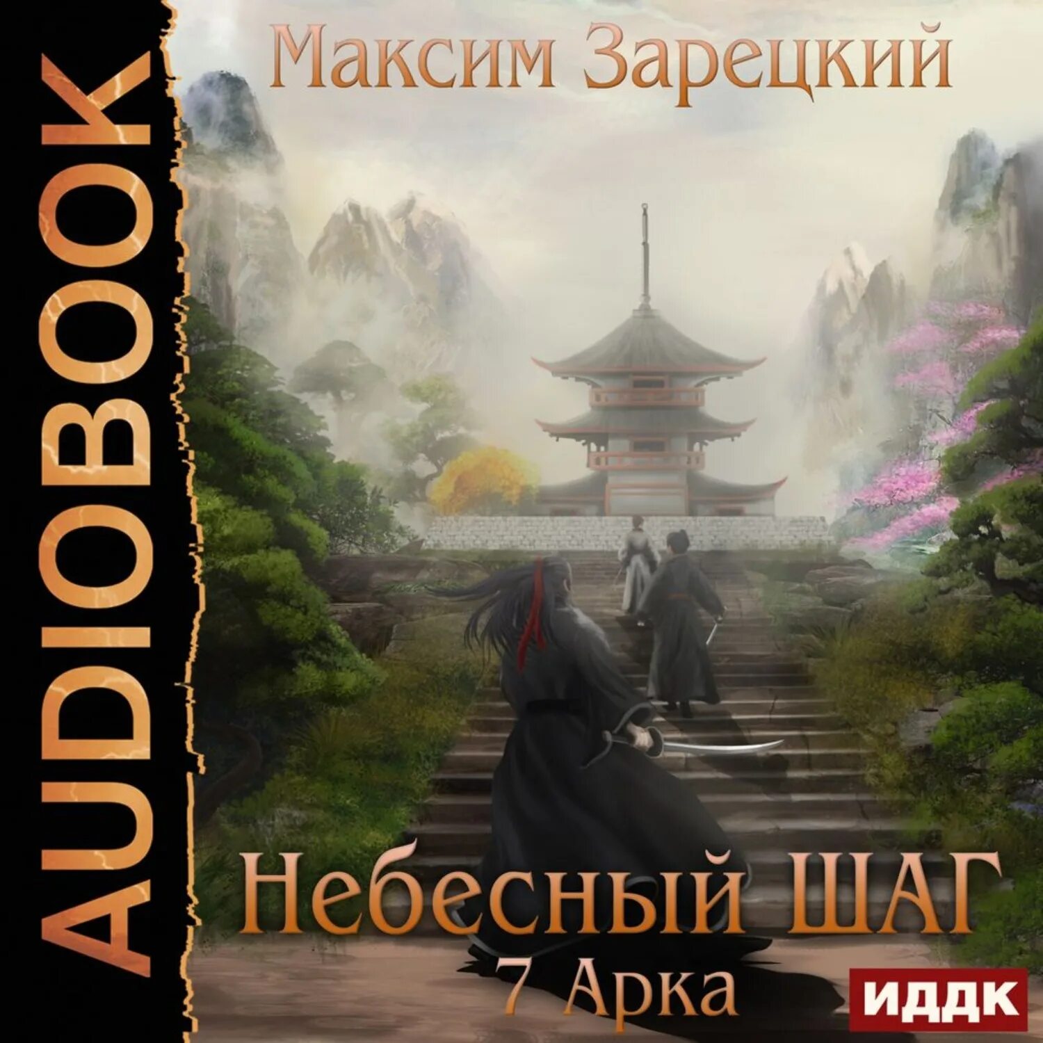 Цикл из 7 книг