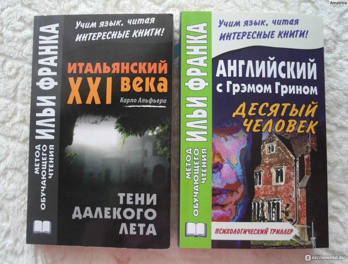 Книги по методу ильи. Английский по методу Ильи Франка. Метод чтения Ильи Франка английский язык.