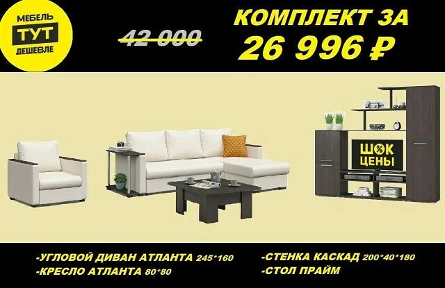 Дешевая мебель тут каталог товаров фото Распродажа мебели с салонов Тольятти, Самары купить в магазине Дешевая мебель ТУ