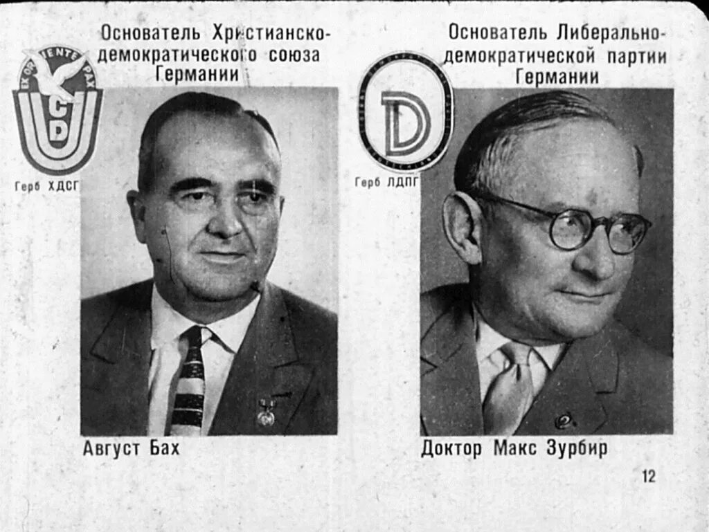 Максу эмилю фредерику фон штефаницу,. Основатель немецкой. Основатель немецкой. Основатель немецкой. Германское демокративное республика их чашки старые.