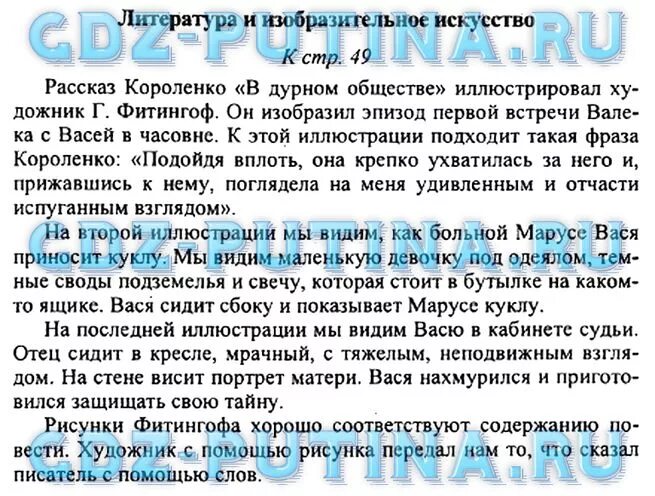 Родная русская литература страница. Гдз литература 5 класс Коровина 2 часть ответы на вопросы учебник. Вопросы для литературы 5 класс. Домашнее задание по литературе.