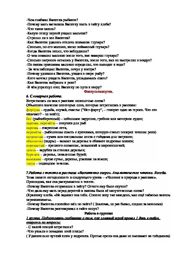 Васюткино озеро тест по содержанию с ответами. Васюткино озеро тест по содержанию с ответами