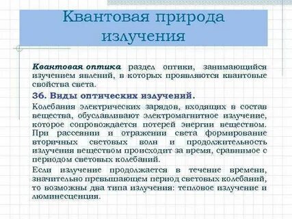 Квантовое излучение