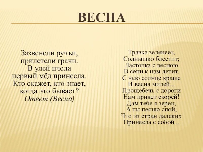 Травка зеленеет солнышко песня. Плещеев травка зеленеет стихотворение. Травка зеленеет солнышко блестит. Травка зеленеет солнышко блестит стих. Травка зеленеет солнышко блестит Ласточка стих.