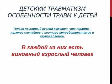 Особенности детских переломов