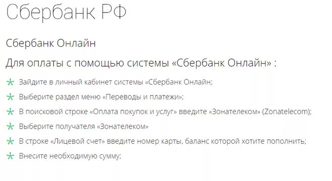 Пополнение карты зона. Зона Телеком пополнить карту. Зонателеком пополнить баланс карты. Зона Телеком пополнение карты осужденных. Лицевой счет зона Телеком.