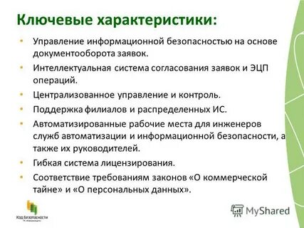 Ключевые характеристики