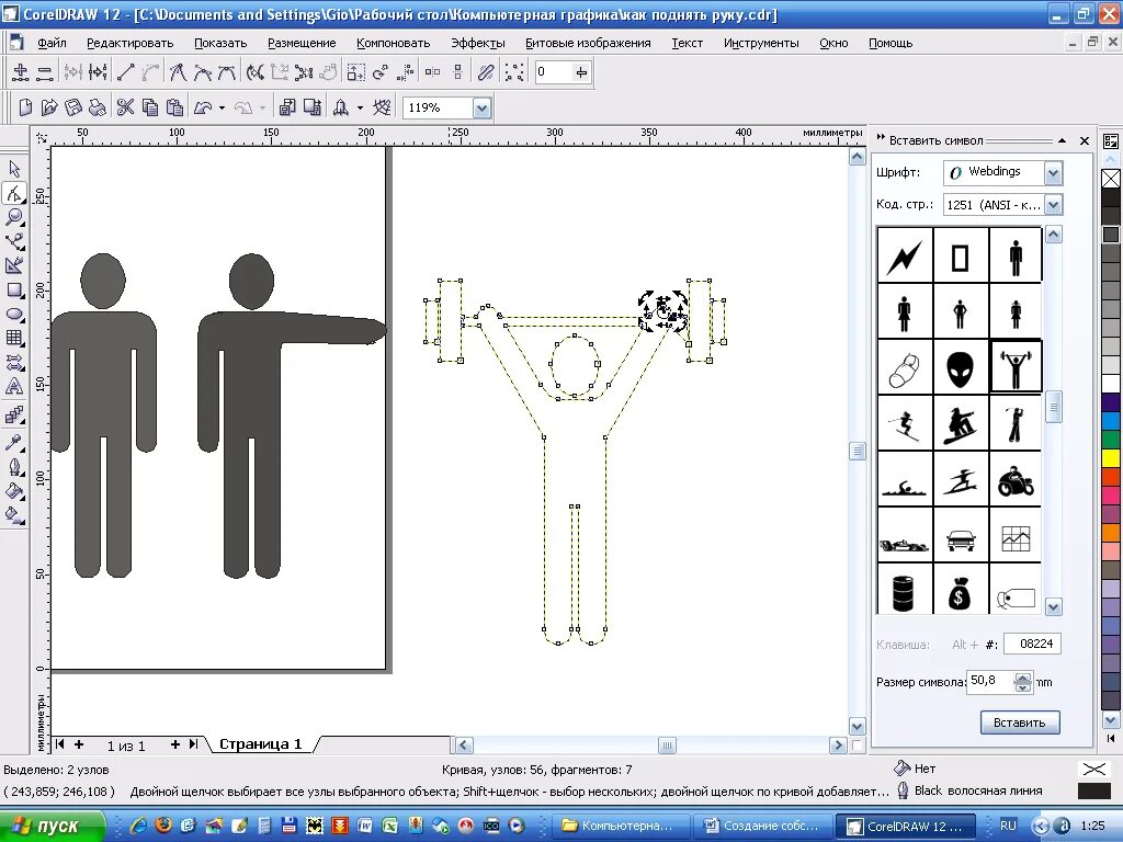 Как в корел узлы Coreldraw линии