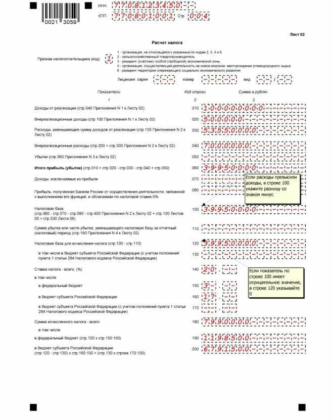 Приложение 2 к листу 02 декларации по налогу на прибыль. Лист 02 декларации по налогу на прибыль. Декларация по налогу на прибыль приложение 1 к листу 02. Лист 02 декларации по налогу на прибыль образец.