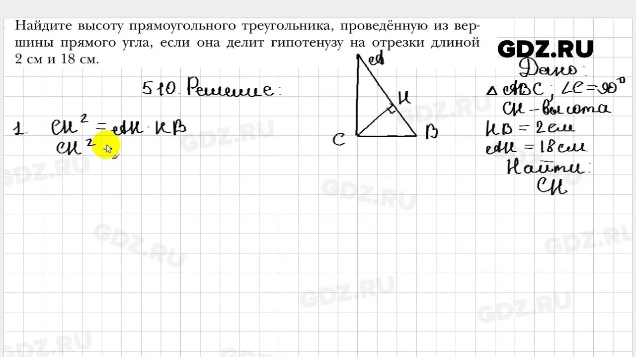 Геометрия 8 класс мерзляк номер 710. Геометрия 8 класс Мерзляк номер 510. Геометрия 8 класс Мерзляк. Геометрия 8 класс Мерзляк 510.