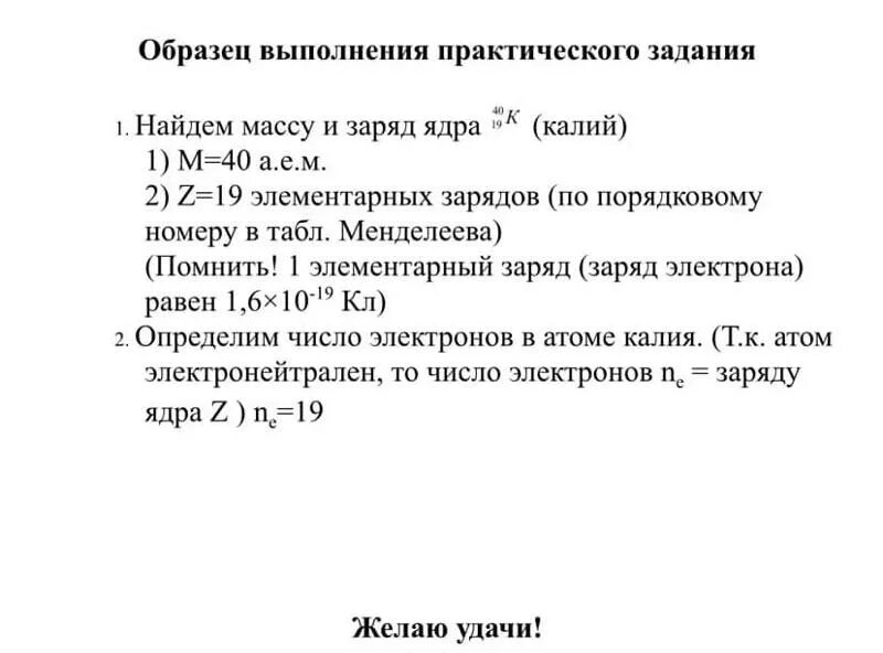 Калий сколько атомов. Число протонов в атоме калия. Число электронов в атоме кальция. Число протонов и нейтронов в атоме калия. Сколько нейтронов в калии.