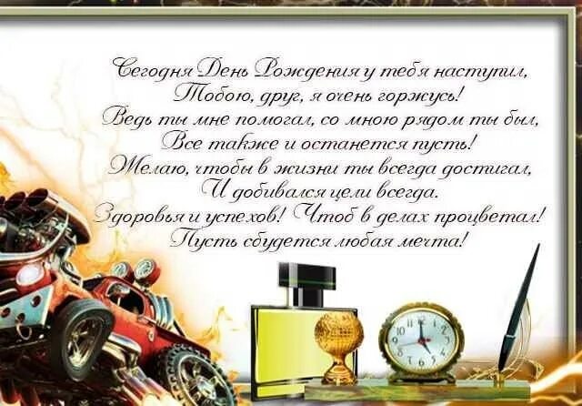 Открытка с днем рождения коллеге. Пожелания мужчинам коллегам короткие. Поздравления с днём рождения мужчине красивые. Поздравления с днём рождения мужчине красивые. Поздравление коллеге мужчине.