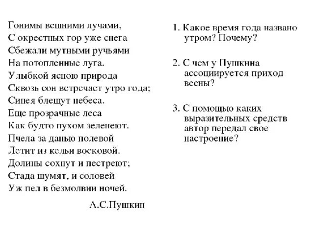 Стих Пушкина гонимы вешними лучами. Стих Пушкина гонимы вешними. Пушкин стих Гномы внешнимы лучами. Стих а с Пушкина гонимы.