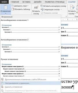 Как сделать содержание в моем офисе