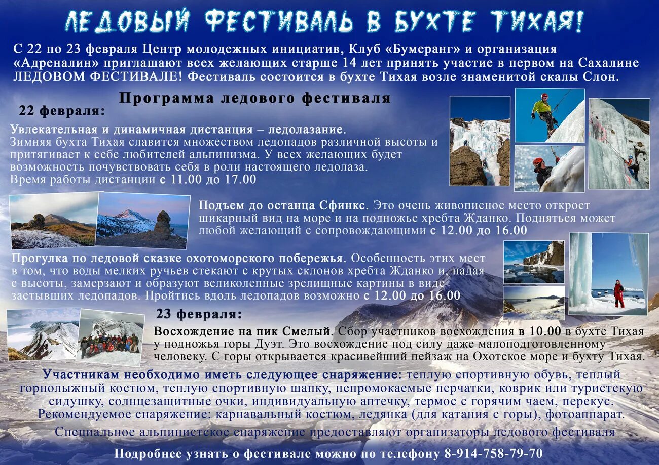 Первый ледовый. Зимняя бухта Бишкек. Программа для ледов. Зимняя бухта книга. Ледопады бухты тихой.